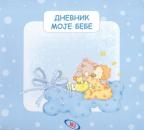 DNEVNIK MOJE BEBE PLAVI 