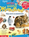 MOKA KNJIGA S NALEPNICAMA ŽIVOTINJE
