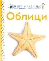 KNJIGE MEKANICE OBLICI