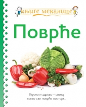 KNJIGE MEKANICE POVRĆE