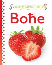 KNJIGE MEKANICE VOĆE