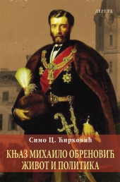 KNJAZ MIHAJLO OBRENOVIĆ ŽIVOT I POLITIKA