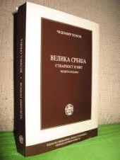 VELIKA SRBIJA - stvarnost i mit