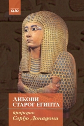 LIKOVI STAROG EGIPTA