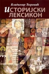 ISTORISJKI LESKIKON