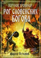 ROG SLOVENSKIH BOGOVA