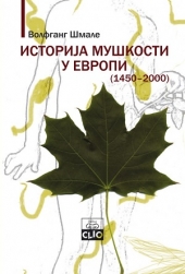 ISTORIJA MUŠKOSTI U EVROPI (1450-2000)