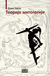 TEORIJE MITOLOGIJE