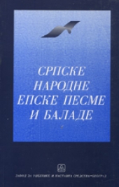 SRPSKE NARODNE EPSKE PESME I BALADE