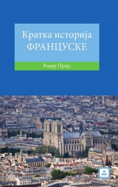 KRATKA ISTORIJA FRANCUSKE