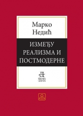 IZMEĐU REALIZMA I POSMODERNE