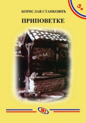 PRIPOVETKE