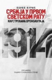 SRBIJA U PRVOM SVETSKOM RATU