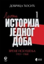 VREME ISKUŠENJA 1951 DO 1968 KNJIGA 1