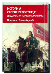 Istorija srpske revolucije, svedočanstva velikih savremenika : 1804 - 1813