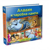 ALADIN I ČAROBNA LAMPA
