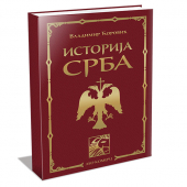 ISTORIJA SRBA