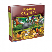 KNJIGA O DŽUNGLI