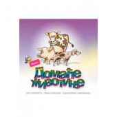 DOMAĆE ŽIVOTINJE MINI TVRDOKORIČENA SLIKOVNICA