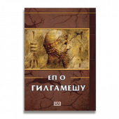 EP O GILGAMEŠU