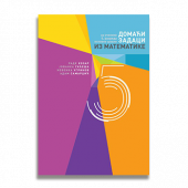 DOMAĆI ZADACI IZ MATEMATIKE ZA 5. RAZRED