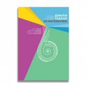 DOMAĆI ZADACI IZ MATEMATIKE ZA 6. RAZRED