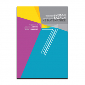 DOMAĆI ZADACI IZ MATEMATIKE ZA 7. RAZRED