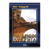 NA DRINI ĆUPRIJA TVRDI POVEZ