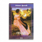 PESME (JOVAN DUČIĆ) 