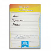 SVESKA ZA POČETNO PISANJE