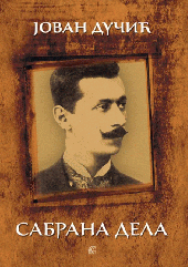 SABRANA DELA JOVANA DUČIĆA