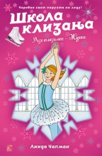 ŠKOLA KLIZANJA 4 - ROZE KLIZALJKE