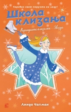 ŠKOLA KLIZANJA 8 - NARANDŽASTE KLIZALJKE 