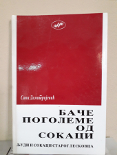 BAČE POGOLEME OD SOKACI