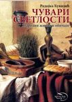 ČUVARI SVETLOSTI