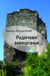 RADIČEVO ZAVEŠTANJE