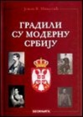 GRADILI SU MODERNU SRBIJU