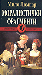 MORALISTIČKI FRAGMENTI