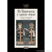 IZ CARIGRADA U SRPSKE ZEMLjE