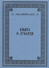 KNJIGA O LUBARDI