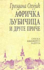 Afrička ljubičica i druge priče