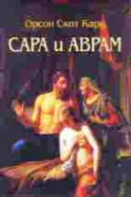 SARA I AVRAM