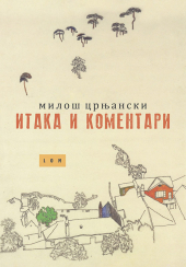 Izdvajamo iz ponude Knjige za decu