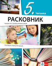 RASKOVNIK – Čitanka za 5. razred osnovne škole (Klett)