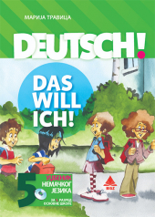 Deutsch!, nemački jezik, udžbenik+cd za 5. razred osnovne škole (Bigz)