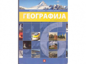 GEOGRAFIJA ZA 6 RAZRED OSNOVNE SKOLE (Zavod za udzbenike)