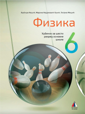    Fizika 6, udžbenik za 6. razred osnovne škole (vulkan)