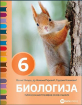    Biologija 6, udžbenik za 6. razred osnovne škole (Data Status)
