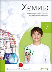    Hemija 7 - laboratorijske vežbe za 7. razred osnovne škole (Logos)