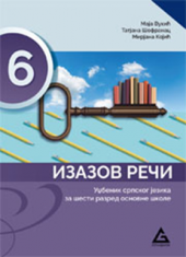 Srpski jezik, Izazov reči, udžbenik za šesti razred (Gerundijum)
